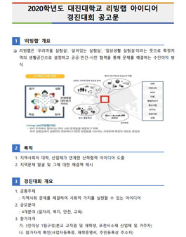 2020학년도 대진대학교 리빙랩 아이디어 경진대회.