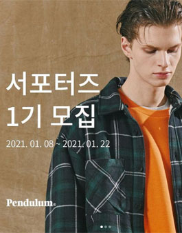 펜듈럼 서포터즈 1기 모집.