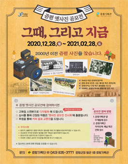 증평 옛사진 공모전.