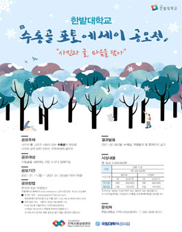한밭대학교 수통골 포토에세이 공모전.
