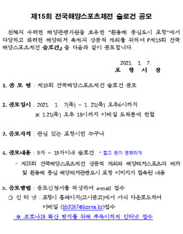 제15회 전국해양스포츠제전 슬로건 공모전.