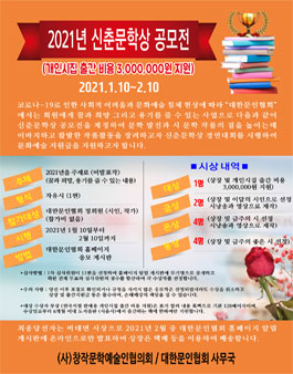 2021년 신춘문학상 공모전.