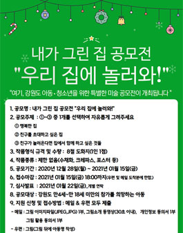 내가 그린 집 공모전.