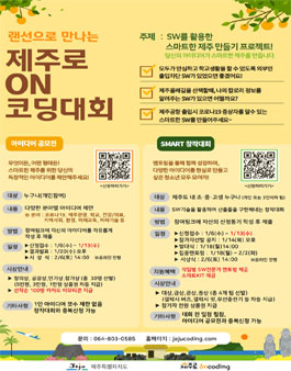랜선으로 만나는 제주로 on 코딩대회.