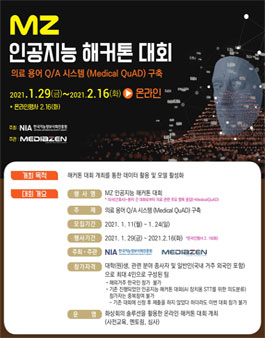 2021 MZ 인공지능 해커톤 대회.