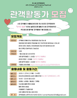 제 6회 관객영화제 자원활동가 모집.