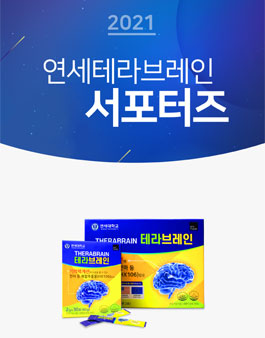 연세테라브레인 서포터즈 모집.