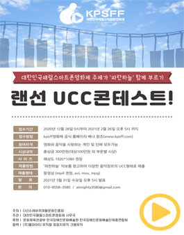 대한민국패럴스마트폰영화제 주제가 '파란하늘' 함께 부르기 랜선 UCC 콘테스트.