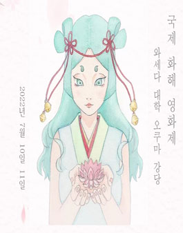 제1회 국제화해영화제 시나리오, 영상 공모전.