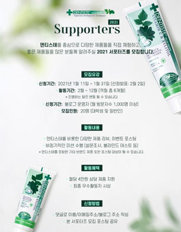 덴티스테 2021 서포터즈 모집.