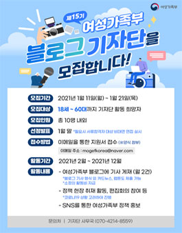 여성가족부 블로그 기자단 15기 모집 .