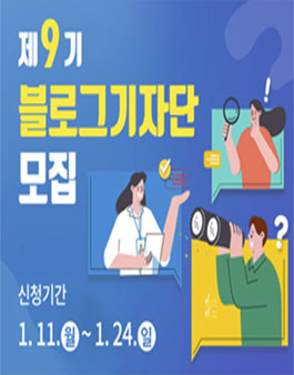 세종특별자치시 블로그기자단 9기 모집.