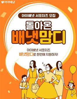 아이배냇 배냇맘디 14기 모집.