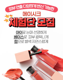 메이시크 제품 체험단 모집.