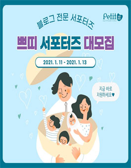 쁘띠엘린 쁘띠 서포터즈 모집.
