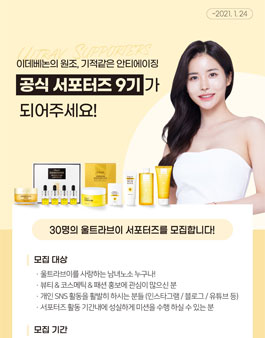 울트라브이 서포터즈 9기 모집.