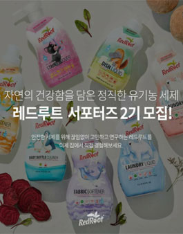 바베파파 레드루트 서포터즈 2기 모집.