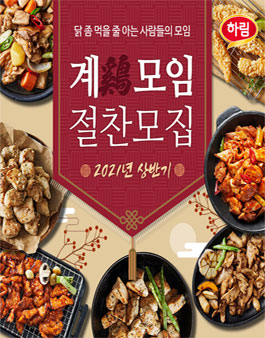 2021년 하림 계모임체험단 상반기 모집.