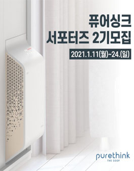 퓨어싱크 서포터즈 2기 모집.