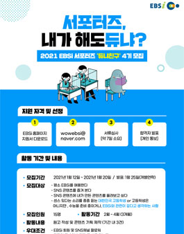 2021 EBSi 듀냐친구 4기 모집.