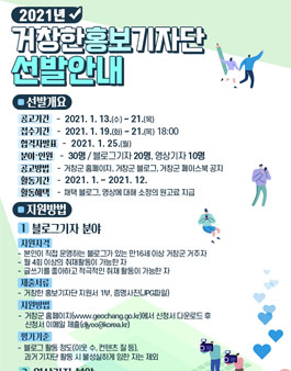 거창군 2021년 거창한 홍보기자단 모집.