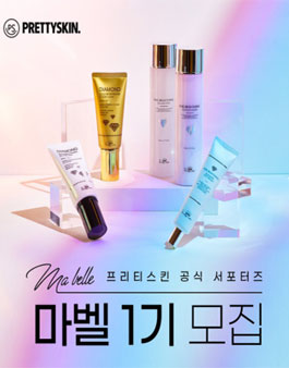 프리티스킨 마벨 1기 모집.