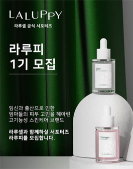 라루셀 라루피 1기 모집.