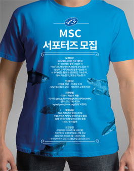 해양관리협의회 MSC in Korea MSC 서포터즈 4기 모집.