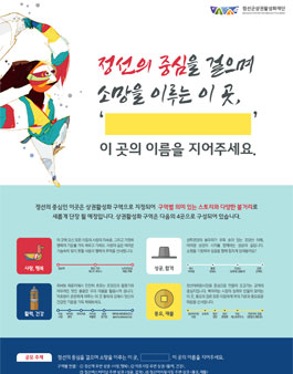 정선아리랑상권 네이밍 공모전.