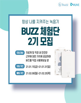 버즈녹음기 체험단 2기 모집.