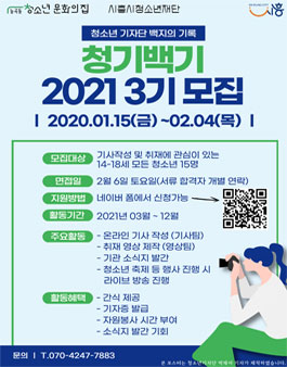 시흥능곡동청소년문화의집 청소년기자단 청기백기 3기 모집.