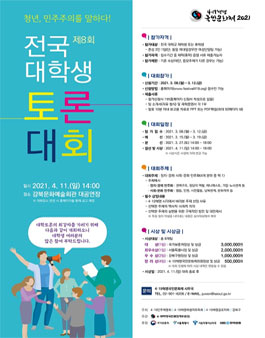 4·19혁명국민문화제 2021 전국대학생토론대회 .