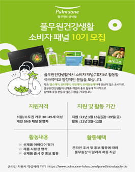 풀무원건강생활 소비자 패널 10기 모집.