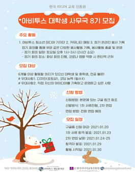 아비투스 대학생 봉사단원 8기 모집 (기간연장).