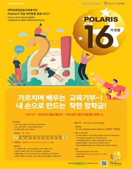 KB금융그룹 KB폴라리스 16기 모집.