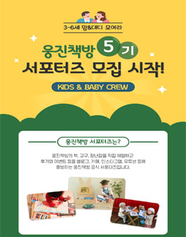 웅진책방 서포터즈 5기 모집.