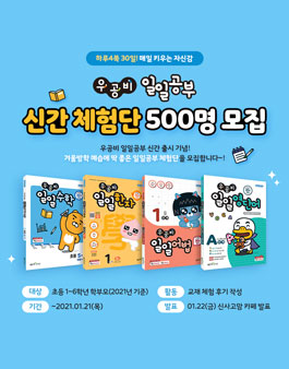 좋은책신사고 우공비 일일공부 신간체험단 모집.