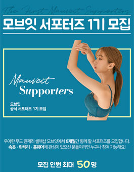 모브잇 서포터즈 1기 모집.