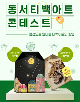 동서 티백아트 콘테스트 4차.