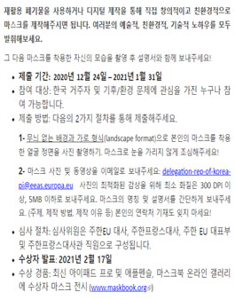 환경에 대한 메시지를 전하는 업사이클링 마스크 공모전.