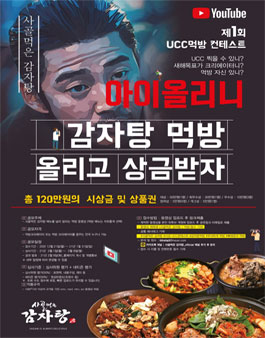 제1회 UCC먹방 컨테스트.