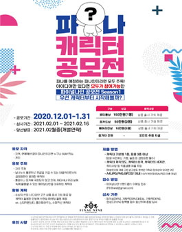 파이널나인 캐릭터 공모전.