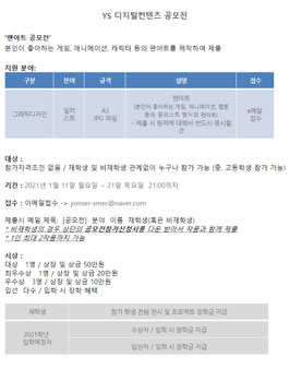 YS 디지털컨텐츠 공모전.