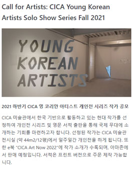 2021 하반기 CICA 영 코리안 아티스트 개인전 시리즈 작가 공모전.