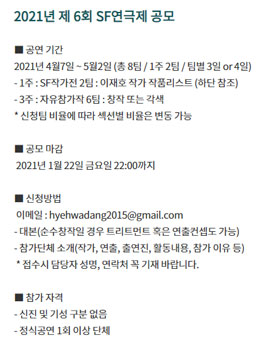 2021년 제 6회 SF연극제 공모.