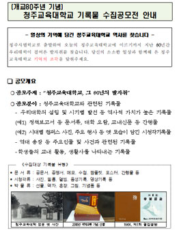 청주교육대학교 기록물 수집공모전.