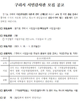 2021 구리 행복 365 축제 학생 모니터링단 모집.