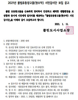 김포시 2021년 불법유동광고물(현수막) 시민감시단 모집.