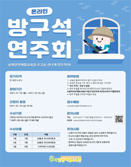 송파안전체험교육관 로고송 신나게 연주하자!.