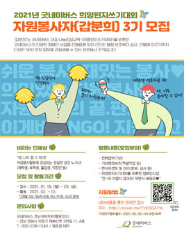 2021 희망편지쓰기대회 갑분희 3기 모집.